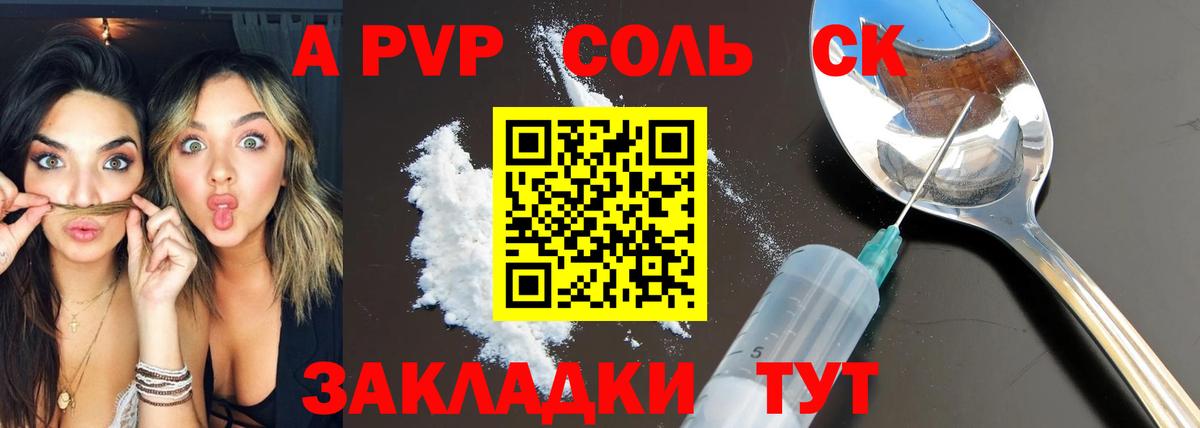 А ПВП Соль  Вход с VPN  Alpha PVP  купить закладку  Элиста  A-PVP мука 