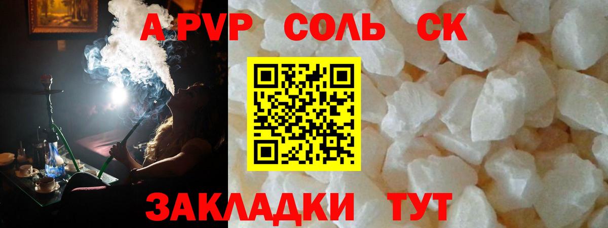 A-PVP кристаллы Элиста