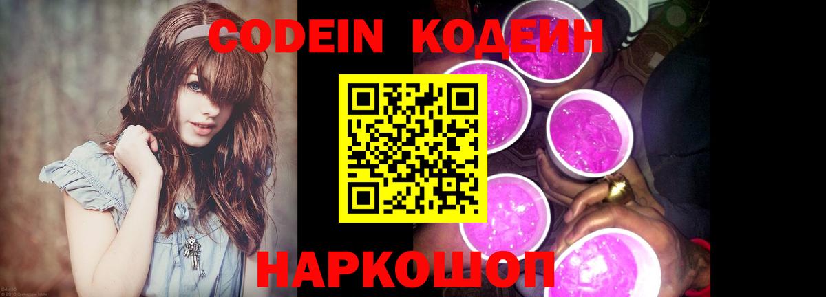 Элиста  Кодеин Purple Drank  Вход с VPN 