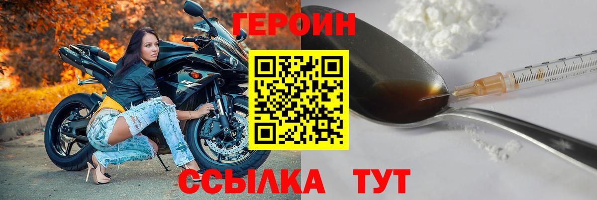 ГЕРОИН герыч Элиста
