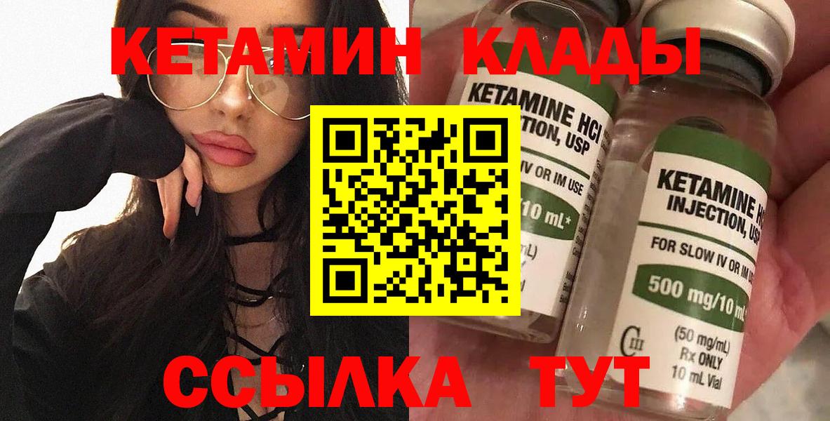 КЕТАМИН ketamine Элиста