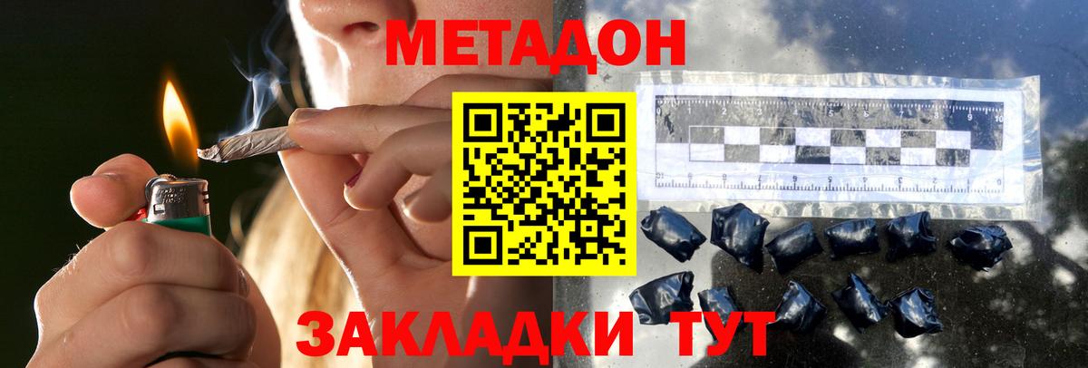 Метадон кристалл Элиста